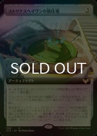 [FOIL] ストリクスヘイヴンの競技場/Strixhaven Stadium (拡張アート版) 【日本語版】 [STX-灰R]