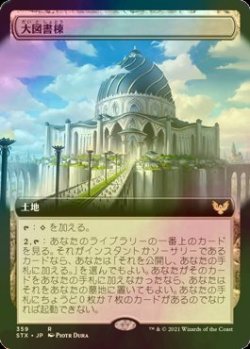 画像1: [FOIL] 大図書棟/The Biblioplex (拡張アート版) 【日本語版】 [STX-土地R]