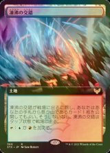 [FOIL] 凍沸の交錯/Frostboil Snarl (拡張アート版) 【日本語版】 [STX-土地R]