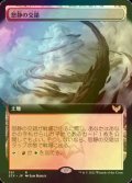 [FOIL] 怒静の交錯/Furycalm Snarl (拡張アート版) 【日本語版】 [STX-土地R]