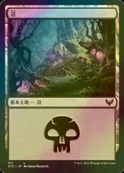 画像1: [FOIL] 沼/Swamp No.371 【日本語版】 [STX-土地C]