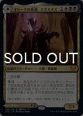 オリークの首領、エクスタス/Extus, Oriq Overlord 【日本語版】 [STX-金MR]