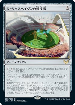 画像1: ストリクスヘイヴンの競技場/Strixhaven Stadium 【日本語版】 [STX-灰R]