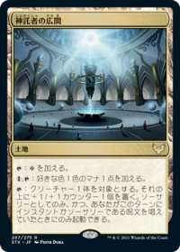 神託者の広間/Hall of Oracles 【日本語版】 [STX-土地R]