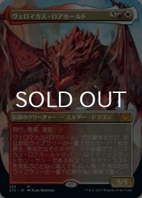 ヴェロマカス・ロアホールド/Velomachus Lorehold (全面アート版) 【日本語版】 [STX-金MR]