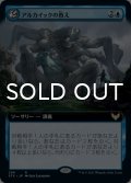 アルカイックの教え/Teachings of the Archaics (拡張アート版) 【日本語版】 [STX-青R]