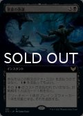 悪意の熟達/Baleful Mastery (拡張アート版) 【日本語版】 [STX-黒R]