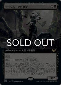 セッジムーアの魔女/Sedgemoor Witch (拡張アート版) 【日本語版】 [STX-黒R]