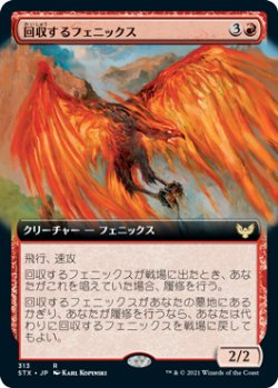 画像1: 回収するフェニックス/Retriever Phoenix (拡張アート版) 【日本語版】 [STX-赤R]