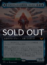 アルケヴィオスの神託者、ジャズィ/Jadzi, Oracle of Arcavios (拡張アート版) 【日本語版】 [STX-青MR]