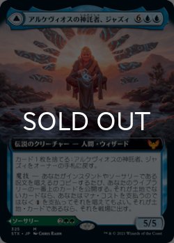 画像1: アルケヴィオスの神託者、ジャズィ/Jadzi, Oracle of Arcavios (拡張アート版) 【日本語版】 [STX-青MR]