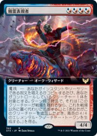精霊表現者/Elemental Expressionist (拡張アート版) 【日本語版】 [STX-金R]