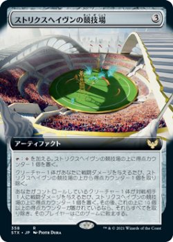 画像1: ストリクスヘイヴンの競技場/Strixhaven Stadium (拡張アート版) 【日本語版】 [STX-灰R]