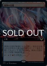 凍沸の交錯/Frostboil Snarl (拡張アート版) 【日本語版】 [STX-土地R]