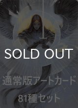 ストリクスヘイヴン：魔法学院 通常版アートカード81種セット 【英語版】 [STX-アート]