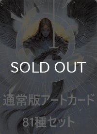 ストリクスヘイヴン：魔法学院 通常版アートカード81種セット 【英語版】 [STX-アート]