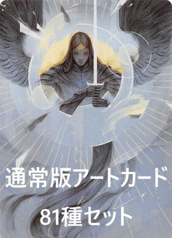 画像1: ストリクスヘイヴン：魔法学院 通常版アートカード81種セット 【英語版】 [STX-アート]