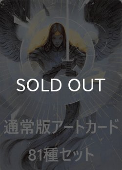 画像1: ストリクスヘイヴン：魔法学院 通常版アートカード81種セット 【英語版】 [STX-アート]