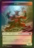 [FOIL] アバター/AVATAR 【日本語版】 [STX-トークン]