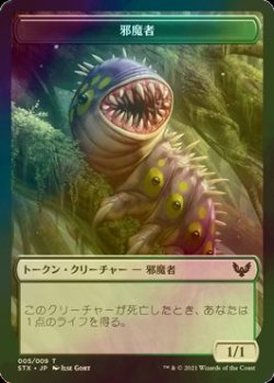 画像1: [FOIL] 邪魔者/PEST 【日本語版】 [STX-トークン]