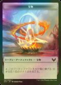 [FOIL] 宝物/TREASURE 【日本語版】 [STX-トークン]