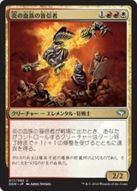 炎の血族の盲信者/Flame-Kin Zealot 【日本語版】 [SVC-金U]