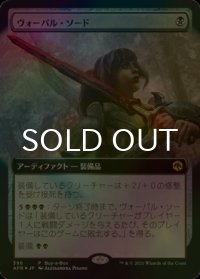 [FOIL] ヴォーパル・ソード/Vorpal Sword (拡張アート版) 【日本語版】 [AFR-黒P]