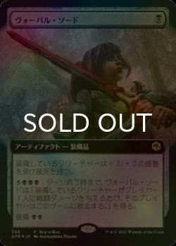 画像1: [FOIL] ヴォーパル・ソード/Vorpal Sword (拡張アート版) 【日本語版】 [AFR-黒P]