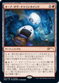 オーブ・オヴ・ドラゴンカインド/Orb of Dragonkind No.001 【日本語版】 [PRM-赤P]