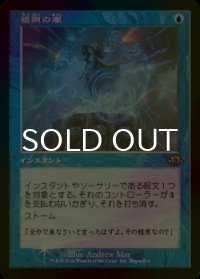 [FOIL] 狼狽の嵐/Flusterstorm (旧枠) 【日本語版】 [MH3-青P]