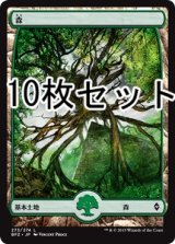 森/Forest No.273 10枚セット 【日本語版】 [BFZ-土地L]