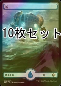 [FOIL] 島/Island No.280 10枚セット 【日本語版】 [BRO-土地L]