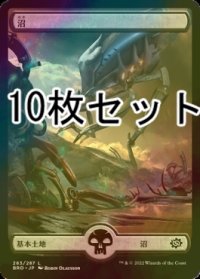 [FOIL] 沼/Swamp No.283 10枚セット 【日本語版】 [BRO-土地L]