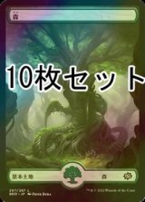 [FOIL] 森/Forest No.287 10枚セット【日本語版】 [BRO-土地L]