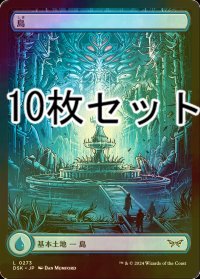 [FOIL] 島/Island No.273 10枚セット 【日本語版】 [DSK-土地L]