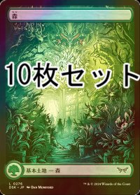 [FOIL] 森/Forest No.276 10枚セット 【日本語版】 [DSK-土地L]