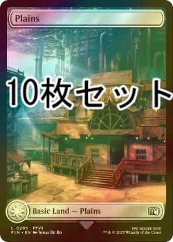 画像1: [FOIL] 平地/Plains No.295 10枚セット 【英語版】 [FIN-土地L]