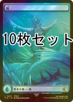 画像1: [FOIL] 島/Island No.297 10枚セット 【日本語版】 [FIN-土地L]