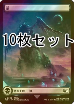 画像1: [FOIL] 沼/Swamp No.300 10枚セット 【日本語版】 [FIN-土地L]
