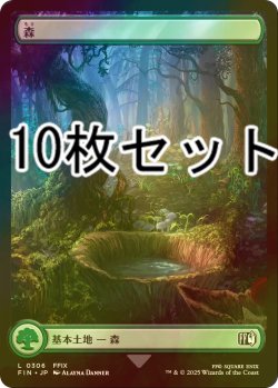 画像1: [FOIL] 森/Forest No.306 10枚セット 【日本語版】 [FIN-土地L]