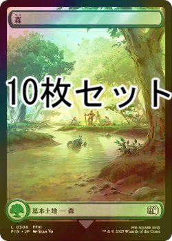 画像1: [FOIL] 森/Forest No.308 10枚セット 【日本語版】 [FIN-土地L]
