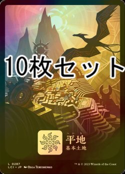 画像1: [FOIL] 平地/Plains No.287 10枚セット 【日本語版】 [LCI-土地L]