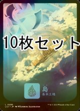[FOIL] 島/Island No.288 10枚セット 【日本語版】 [LCI-土地L]