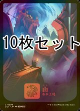 [FOIL] 山/Mountain No.290 10枚セット 【日本語版】 [LCI-土地L]