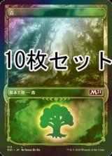 [FOIL] 森/Forest No.313 10枚セット【日本語版】 [M21-土地C]