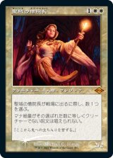 [FOIL] 聖域の僧院長/Sanctum Prelate (旧枠) 【日本語版】 [MH2-白MR]