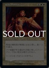 [FOIL] 聖域の僧院長/Sanctum Prelate (旧枠) 【日本語版】 [MH2-白MR]