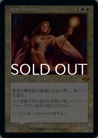 [FOIL] 聖域の僧院長/Sanctum Prelate (旧枠) 【日本語版】 [MH2-白MR]