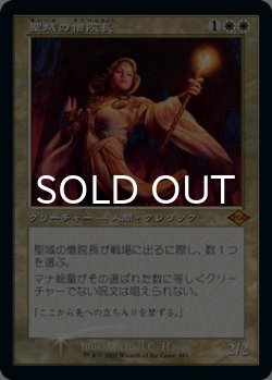 画像1: [FOIL] 聖域の僧院長/Sanctum Prelate (旧枠) 【日本語版】 [MH2-白MR]