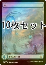 [FOIL] 島/Island No.263 10枚セット【日本語版】 [ONE-土地L]